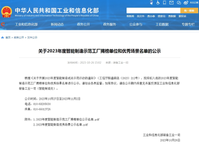 东营港3家企业入选2023年国家级智能制造优秀场景名单，智能制造赋能高质量发展